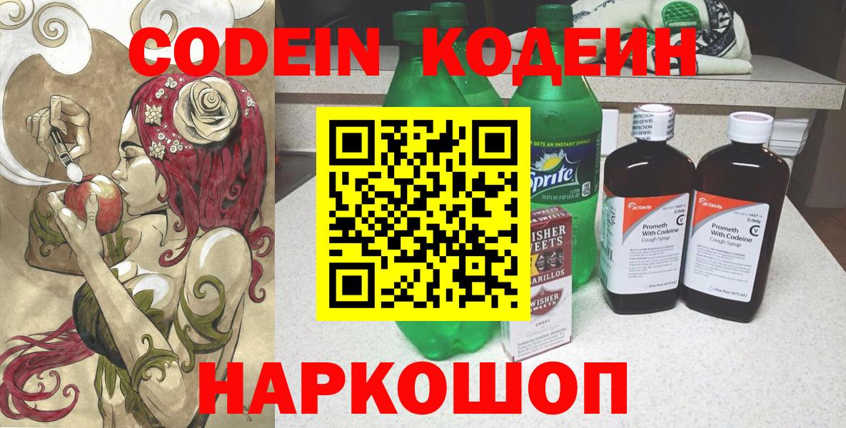Кодеин напиток Lean (лин)  Вход с VPN  Кодеиновый сироп Lean напиток Lean (лин)  Воркута 