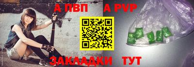 ALPHA PVP Мариинск