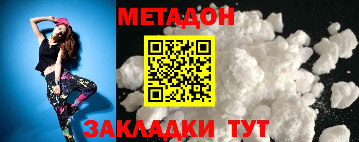 МЕТАДОН methadone Воркута